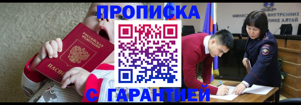 купить прописку в Волосово