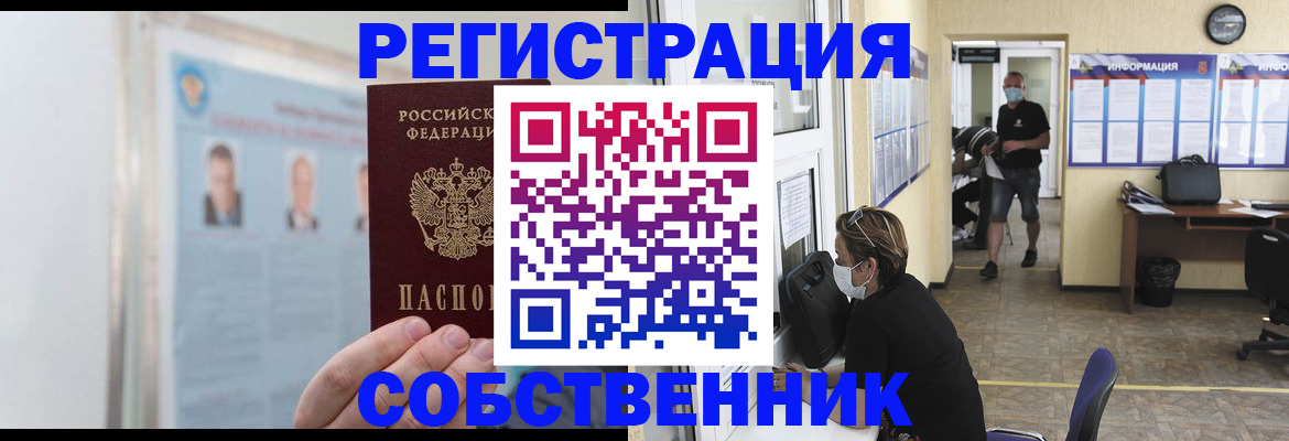 прописка от собственника в Волосово